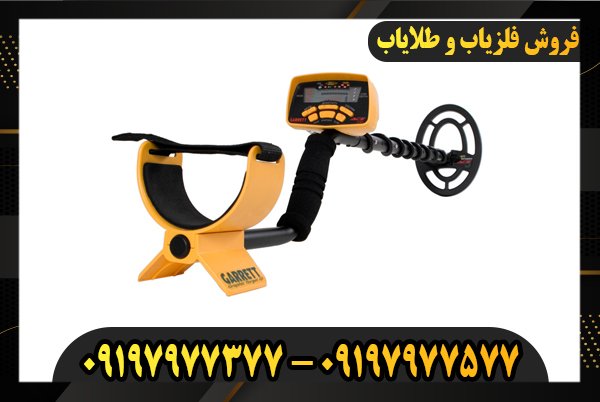 اجاره دستگاه گنج یاب09197977377