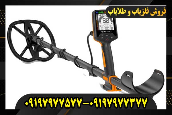 فلزیاب کوئست X10