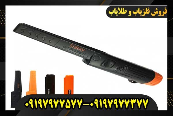 فلزیاب GP Pointer09197977577