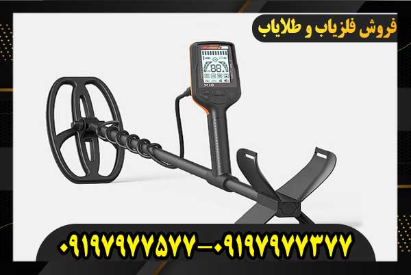 فلزیاب کوئست X10
09197977577