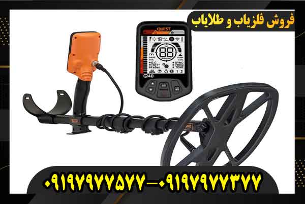 فلزیاب کوئست X509197977577