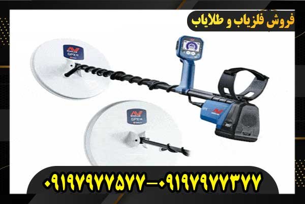 فلزیاب GPX 600009197977577