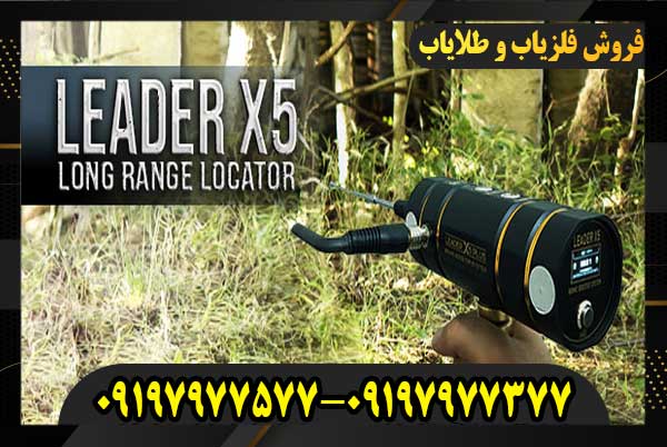 فلزیاب Leader x509197977577