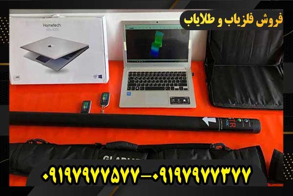 فلزیاب گلادیاتور آمریکایی09197977577