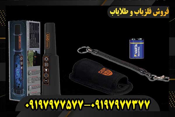 فلزیاب پین پوینتر UIG POINTER یو آی جی 09197977577