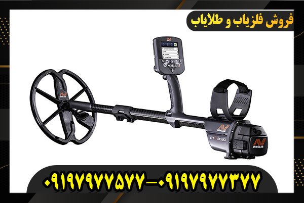 فلزیاب CTX 3030 09197977377