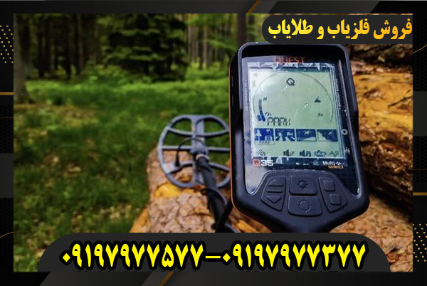 خرید فلزیاب Quest Q35 09197977377