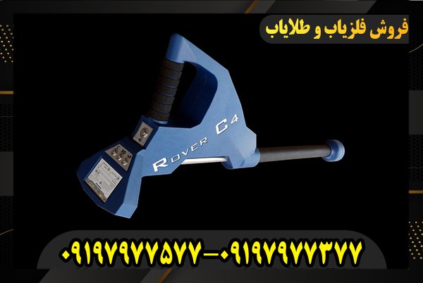 اسکنر روور سی 4 ROVER C 09197977377