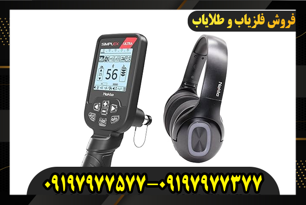 فلزیاب سیمپلکس اولترا 09197977377