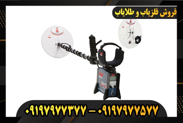 فلزیاب GPX 5000 09197977377