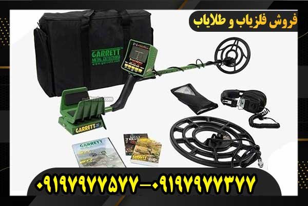 فلزیاب گرت جی تی آی 2500 09197977577