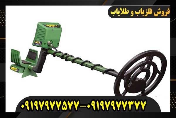 فلزیاب گرت جی تی آی 2500 09197977577