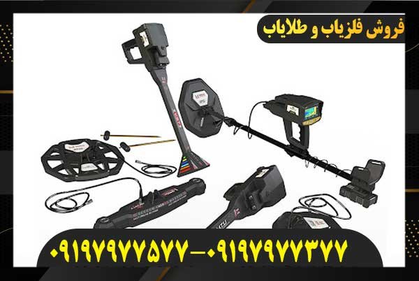 فلزیاب Infinity Max Pro 09197977577