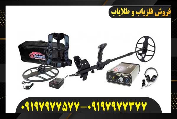 معرفی کلی فلزیاب گلدن سنس09197977577