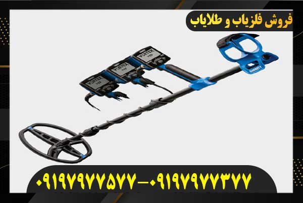 فلزیاب ورتکس وی ایکس 5 گرت09197977577