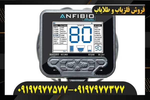 قیمت فلزیاب آنفیبیو09197977577