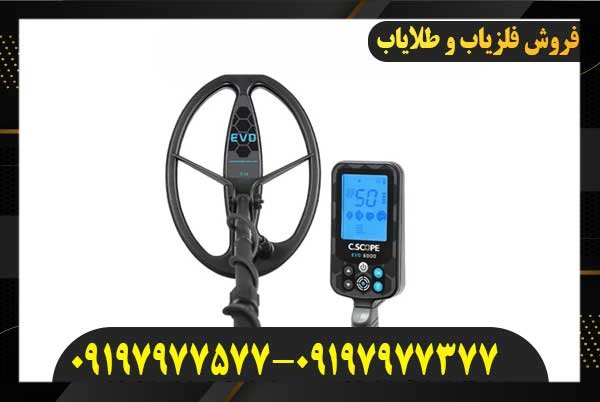 فلزیاب EVO 6000 09197977577