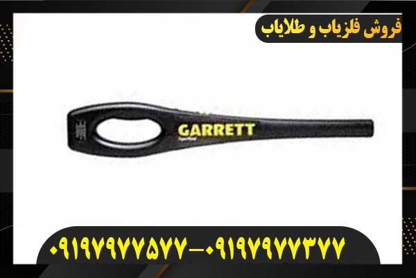 فلزیاب دستی SuperWand گرت09197977577