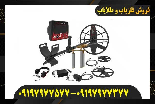 فلزیاب Klayzer Gr Pro09197977577