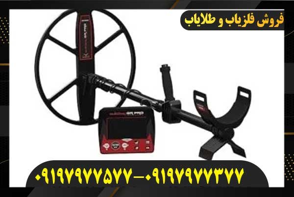 فلزیاب Klayzer Gr Pro09197977577