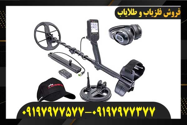  معرفی فلزیاب لجند09197977577