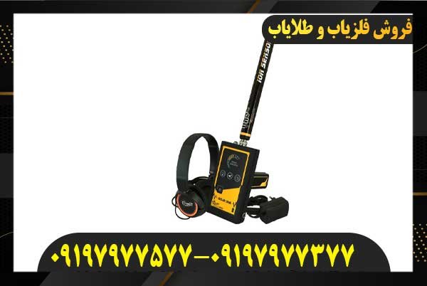  معرفی فلزیاب Gold Line گولد لاین09197977577