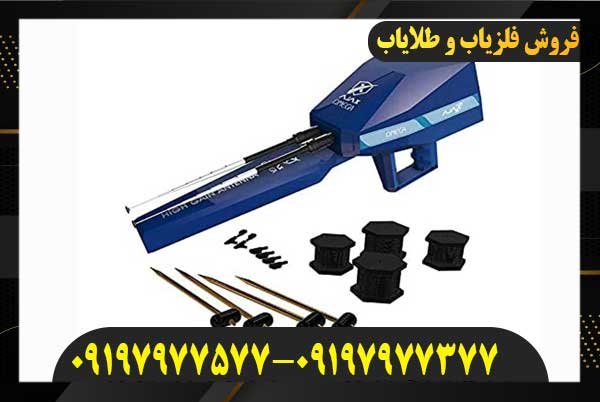 معرفی فلزیاب آژاکس اومگا09197977577