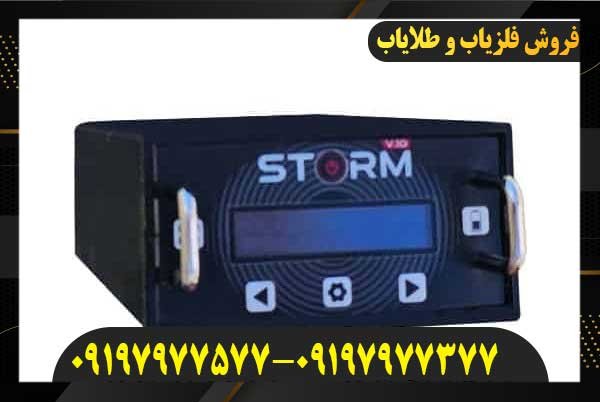 معرفی فلزیاب STORM V.1009197977577