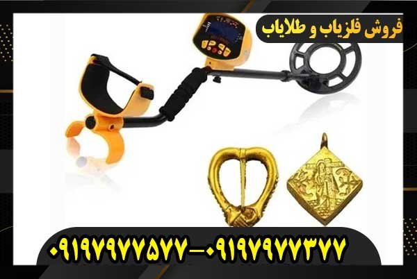 خریدوفروش فلزیاب گلد اسنایپر09197977577