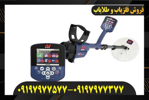 معرفی فلزیاب جی پی زد 700009197977577