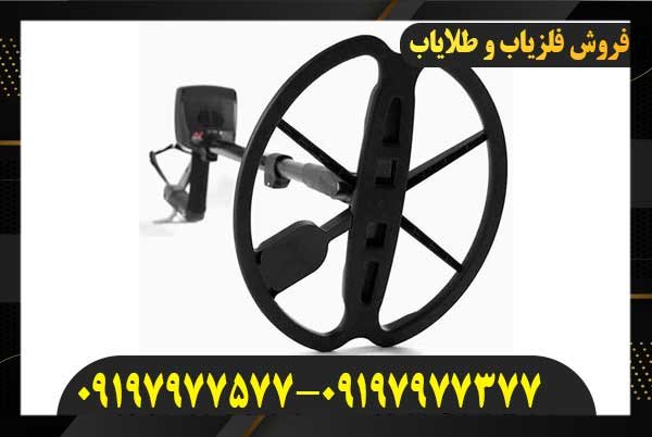 معرفی فلزیاب ایتراک09197977577