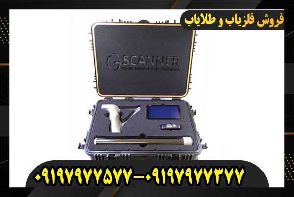 فلزیاب جی اسکنر ساخت شرکت او کی ام0919797777