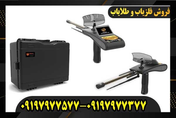 قیمت ردیاب گلد هانترساخت کشور آلمان09197977577