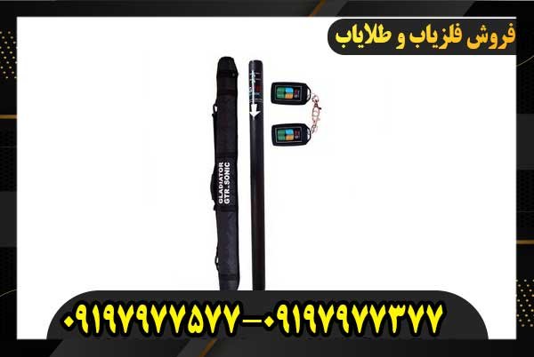 قیمت فلزیاب جی تی ار سونیک09197977577