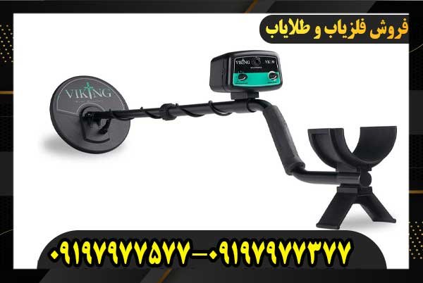فلزیاب وایکینگ Viking VK1009197977577