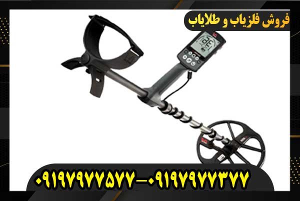 فلزیاب خارجی یا ایرانی؟09197977577