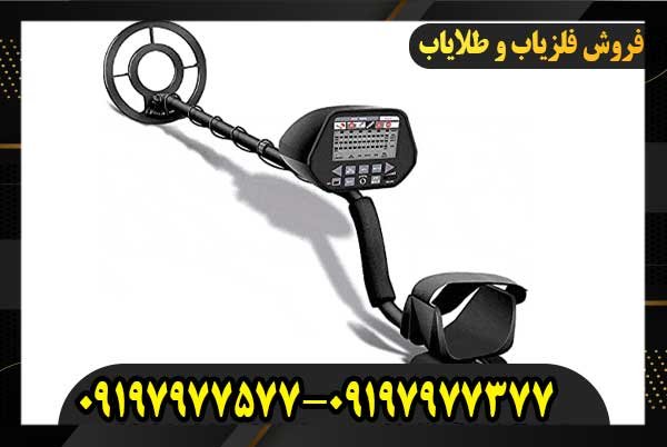 فلزیاب خارجی یا ایرانی؟09197977577