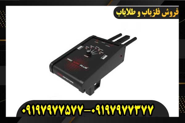 فلزیاب پرو اپ پلاس Pro App Plus09197977577