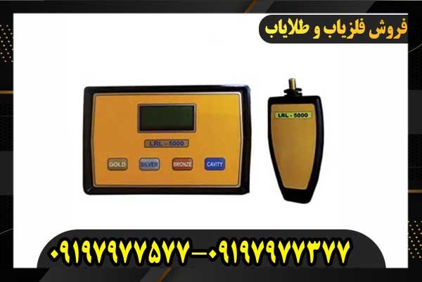 قیمت ردیاب ال ار ال 500009197977577