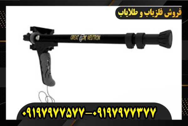 فلزیاب Great NEUTRON گریت نوترون09197977577