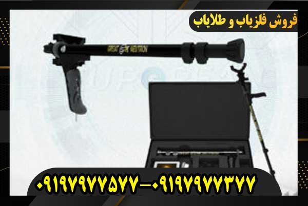 فلزیاب Great NEUTRON گریت نوترون09197977577