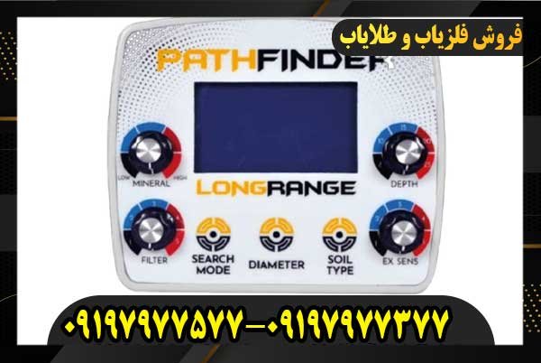 ردیاب فرکانسی پث فایندر 09197977577