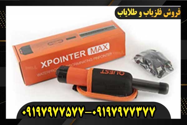 پین پوینتر ایکس پوینتر مکس 