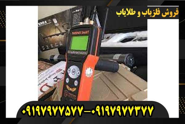 ردیاب شعاع زن آیونیک اسمارت