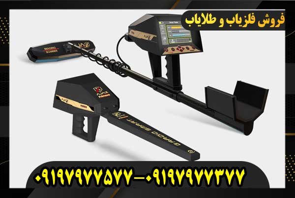 فلزیاب فول آپشن آژاکس پریمرو