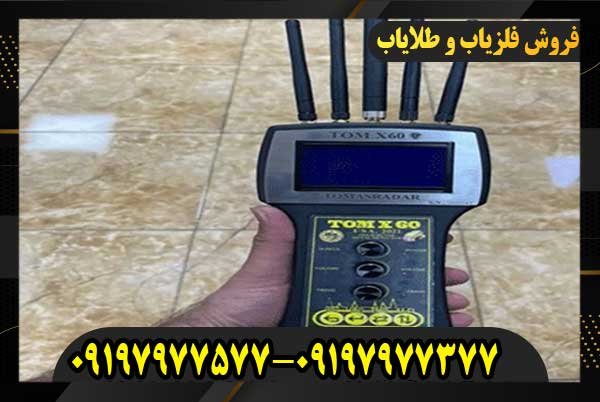 فلزیاب تام ایکس 100