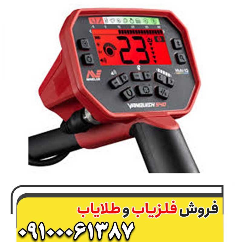 فلزیاب بوقی ونکویش 540 پرو