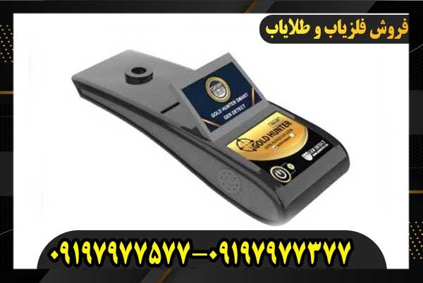 قیمت ردیاب گلد هانتر اسمارت09197977577