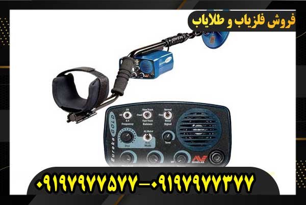 فلزیاب یوروکا گلد ماینلب استرالیا09197977577