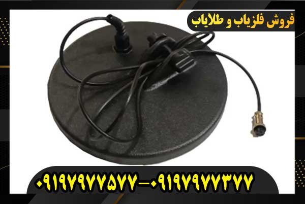 خریدوفروش فلزیاب و طلایاب در سان طلایاب